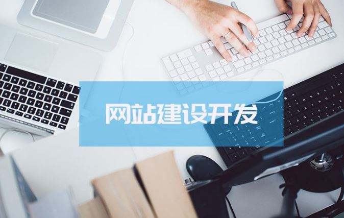 温州网站建设