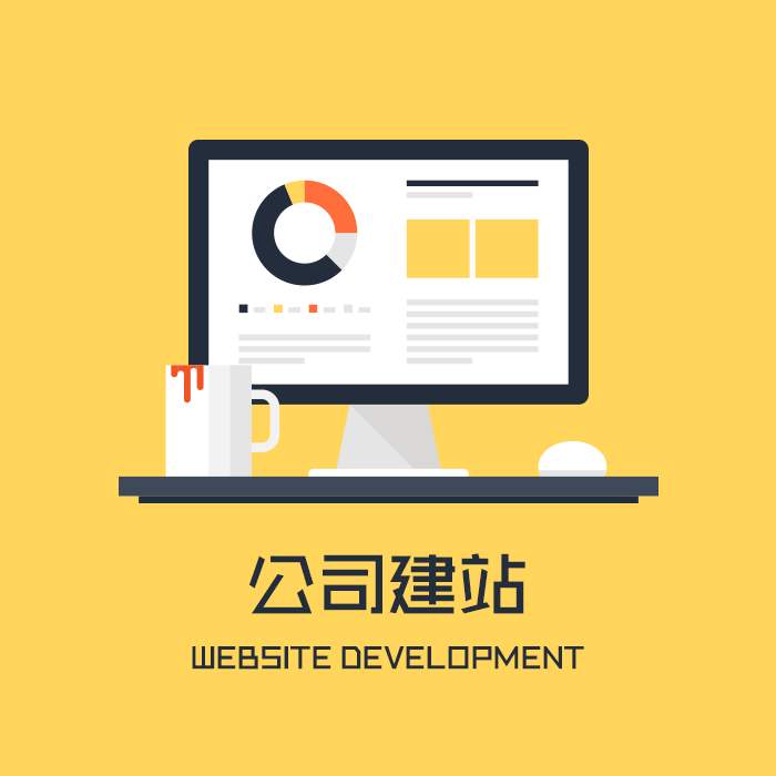 温州网站建设